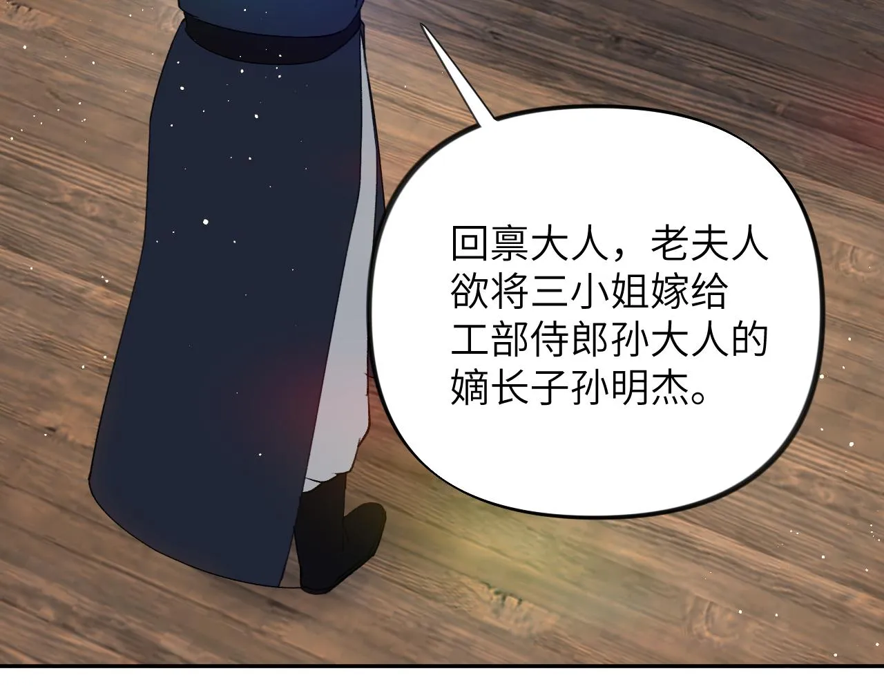 第104话 亲兄妹相认 第21页