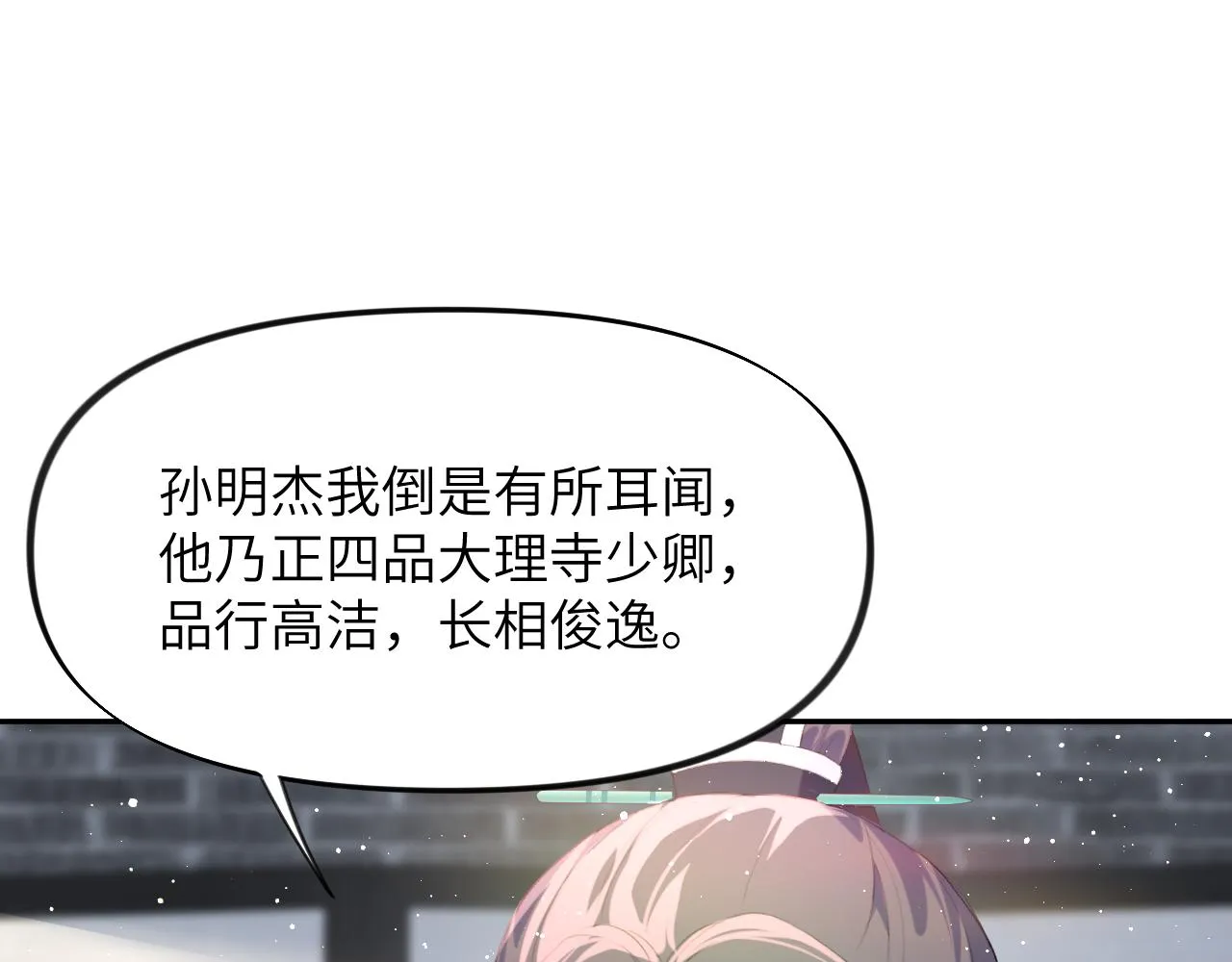 第104话 亲兄妹相认 第23页