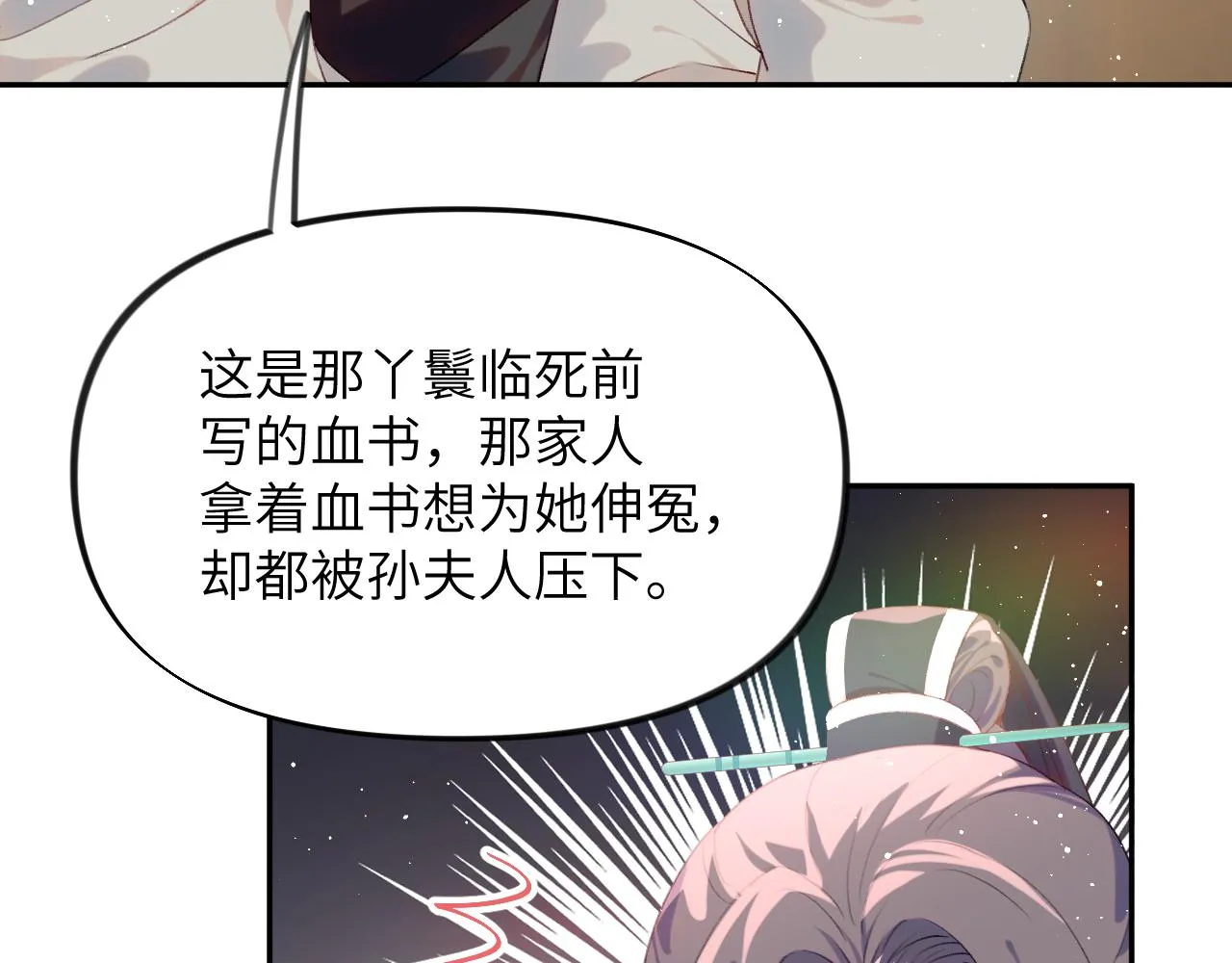 第104话 亲兄妹相认 第27页