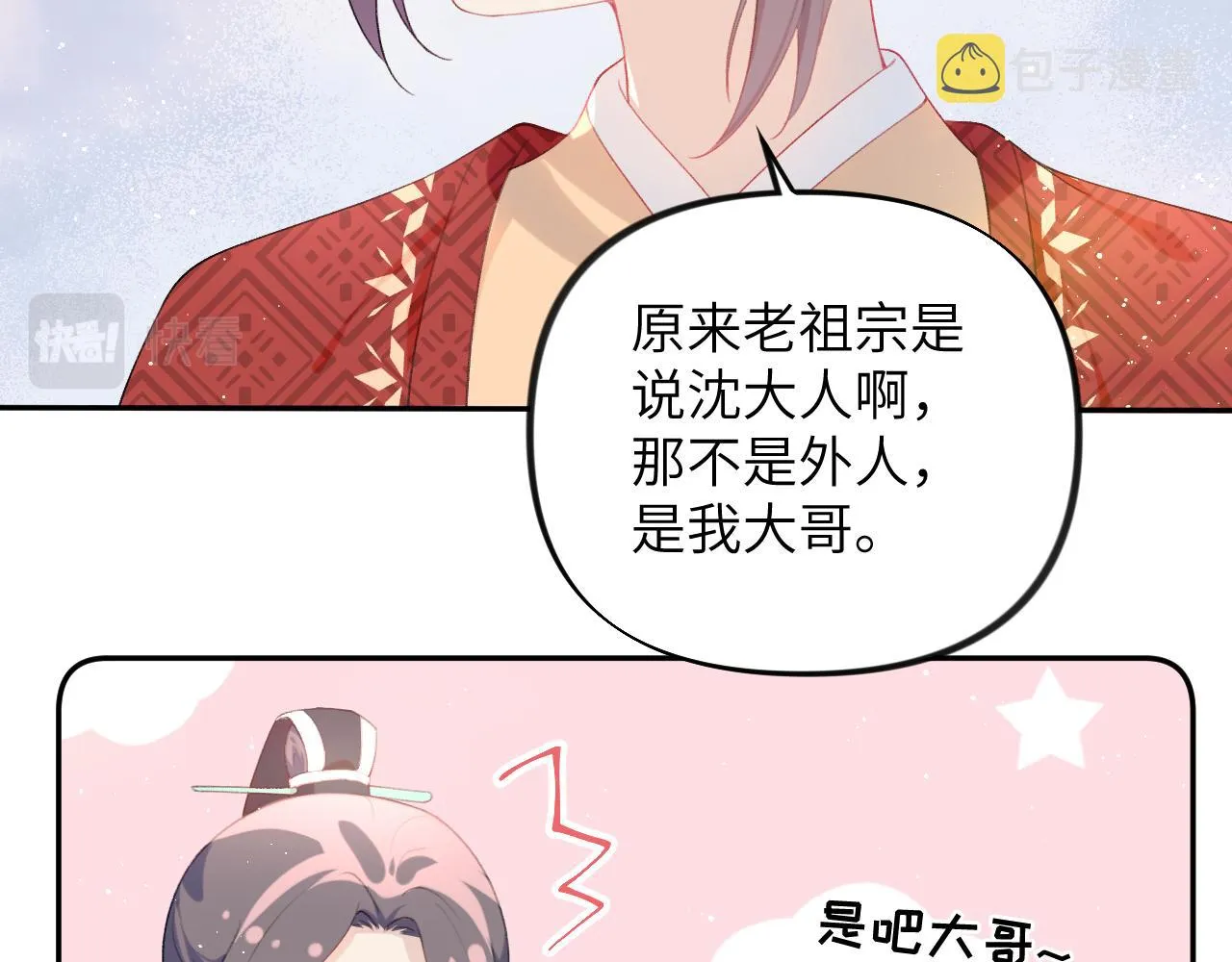 第104话 亲兄妹相认 第63页