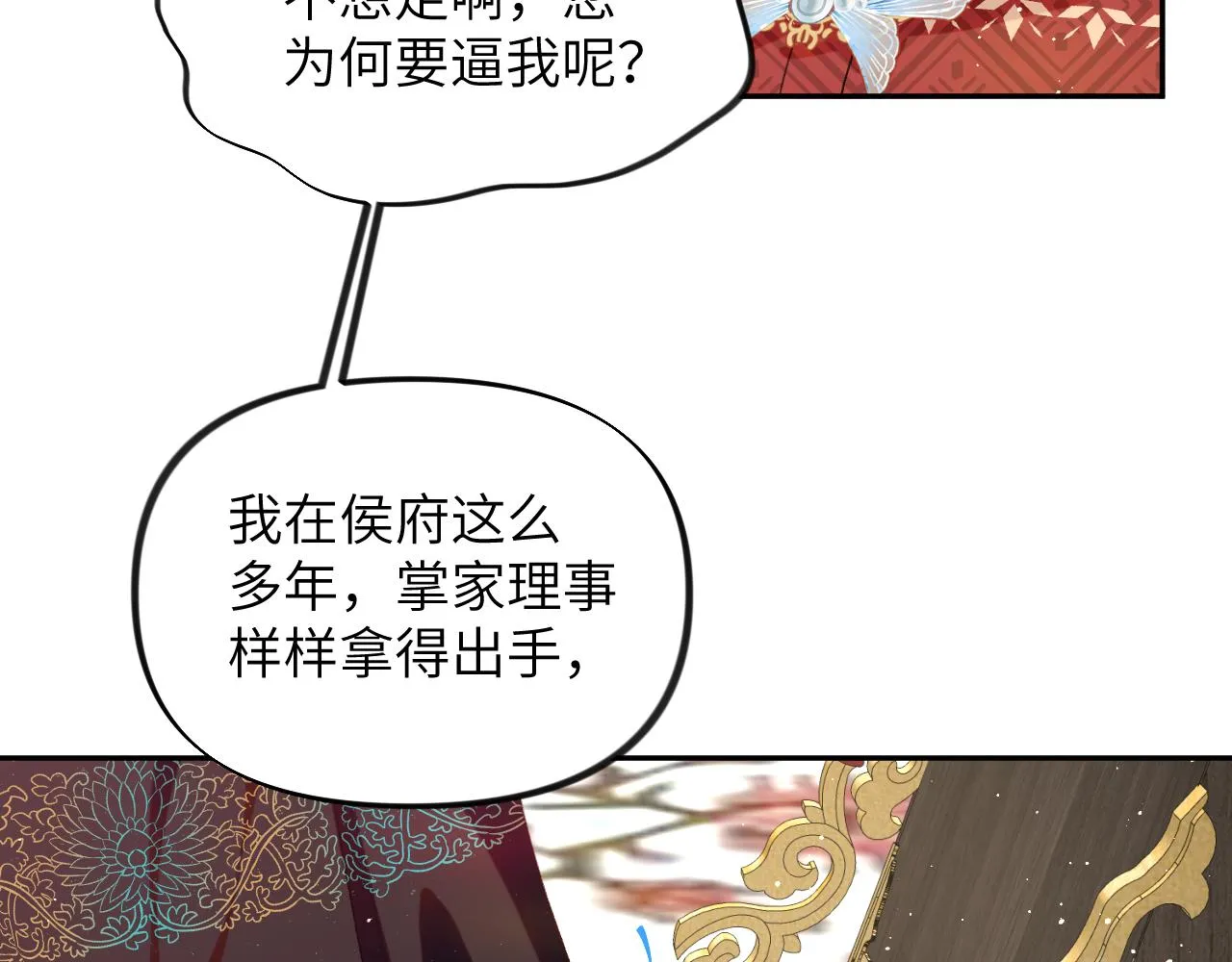 第104话 亲兄妹相认 第71页