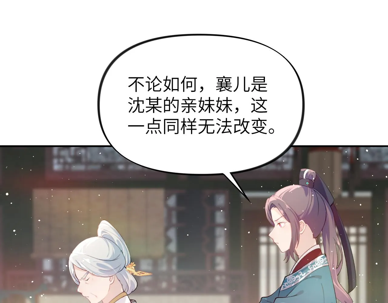 第104话 亲兄妹相认 第88页