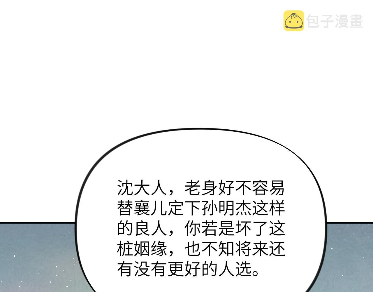 第104话 亲兄妹相认 第90页
