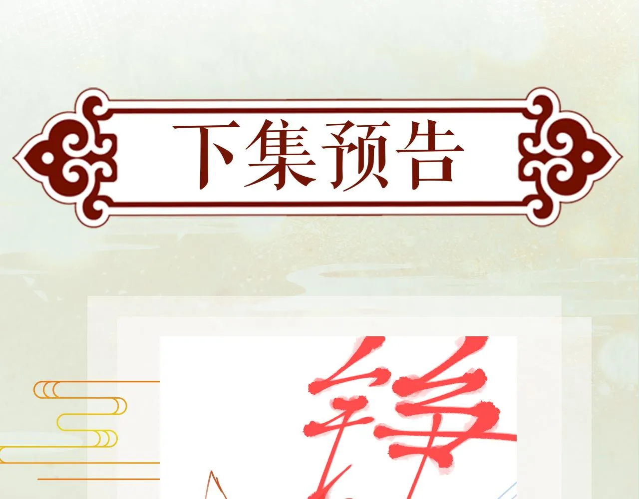 第104话 亲兄妹相认 第111页