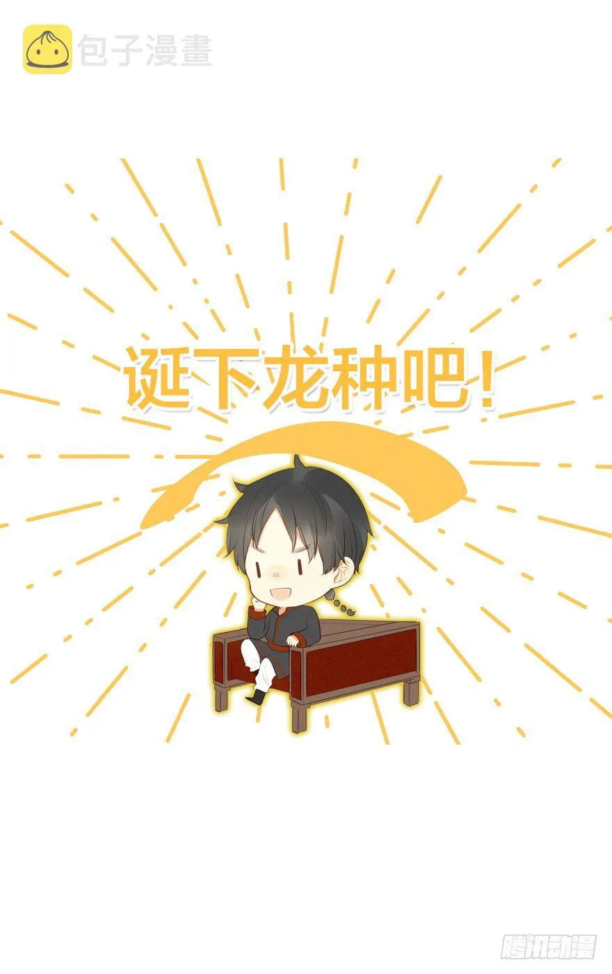 预告.诞下龙种吧！ 第18页