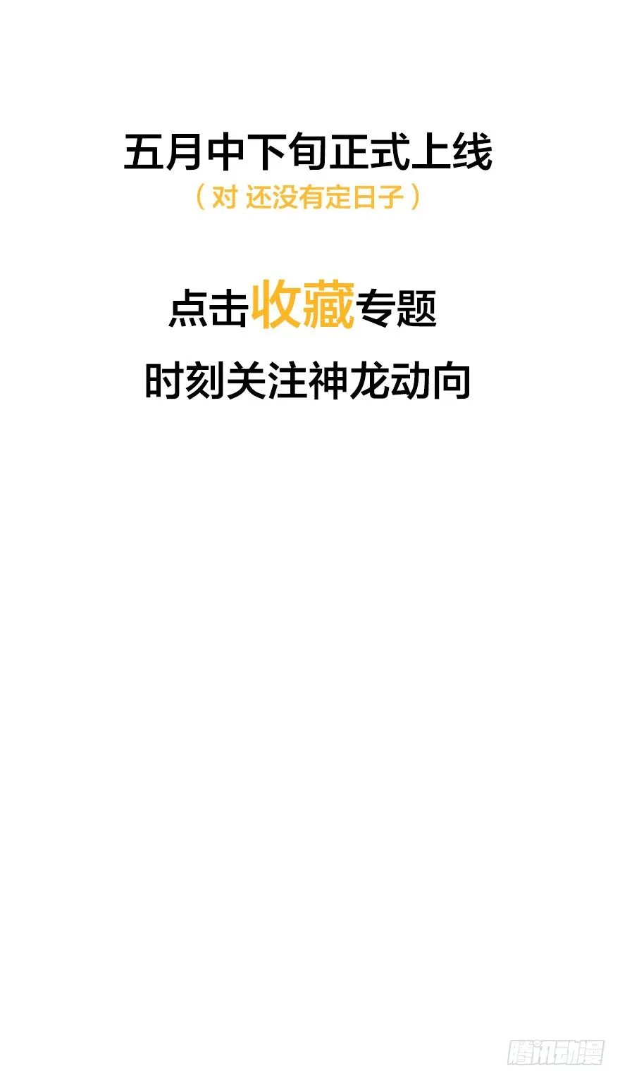 预告.诞下龙种吧！ 第19页