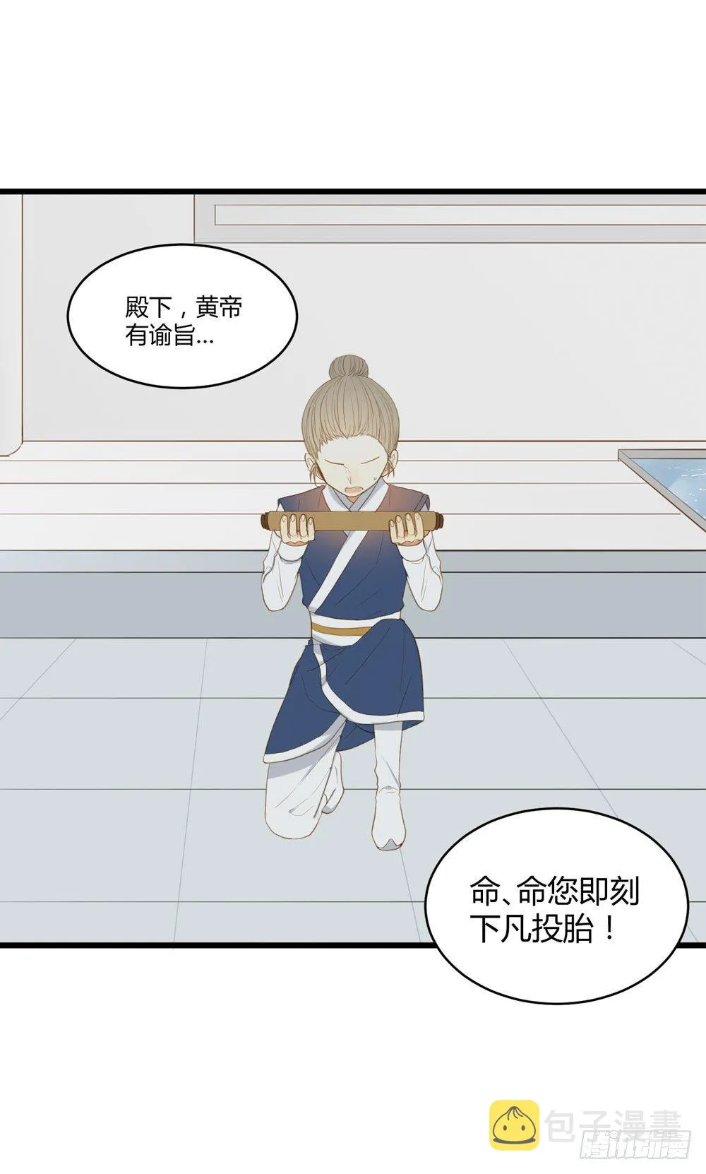 1+2话 下凡间吧！ 第5页