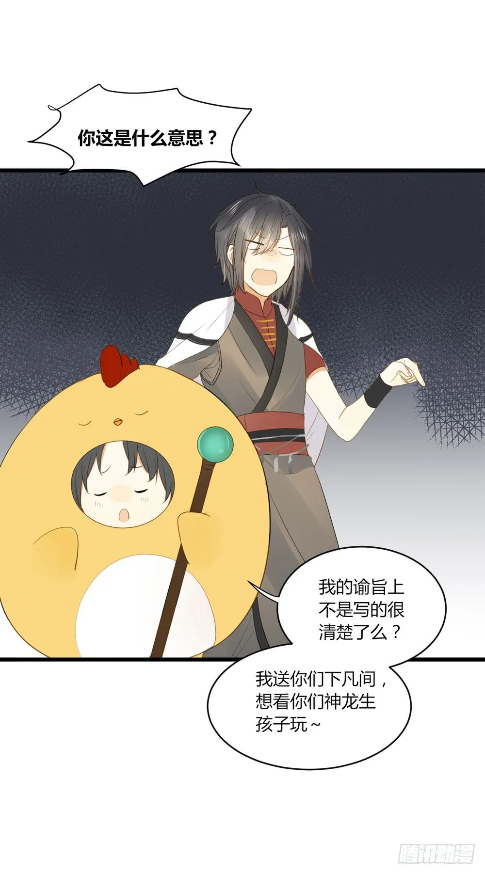 1+2话 下凡间吧！ 第28页