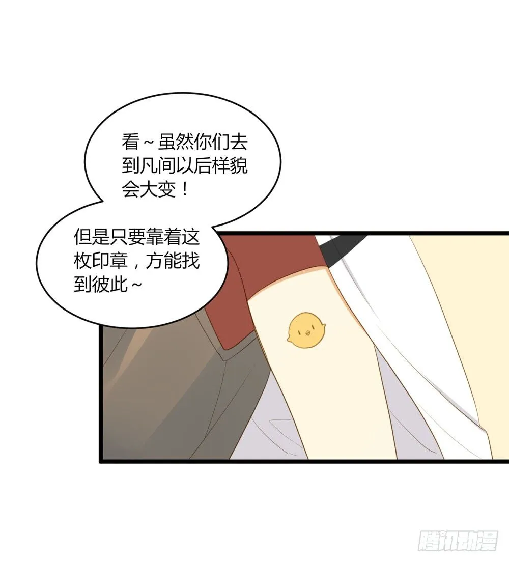 1+2话 下凡间吧！ 第32页