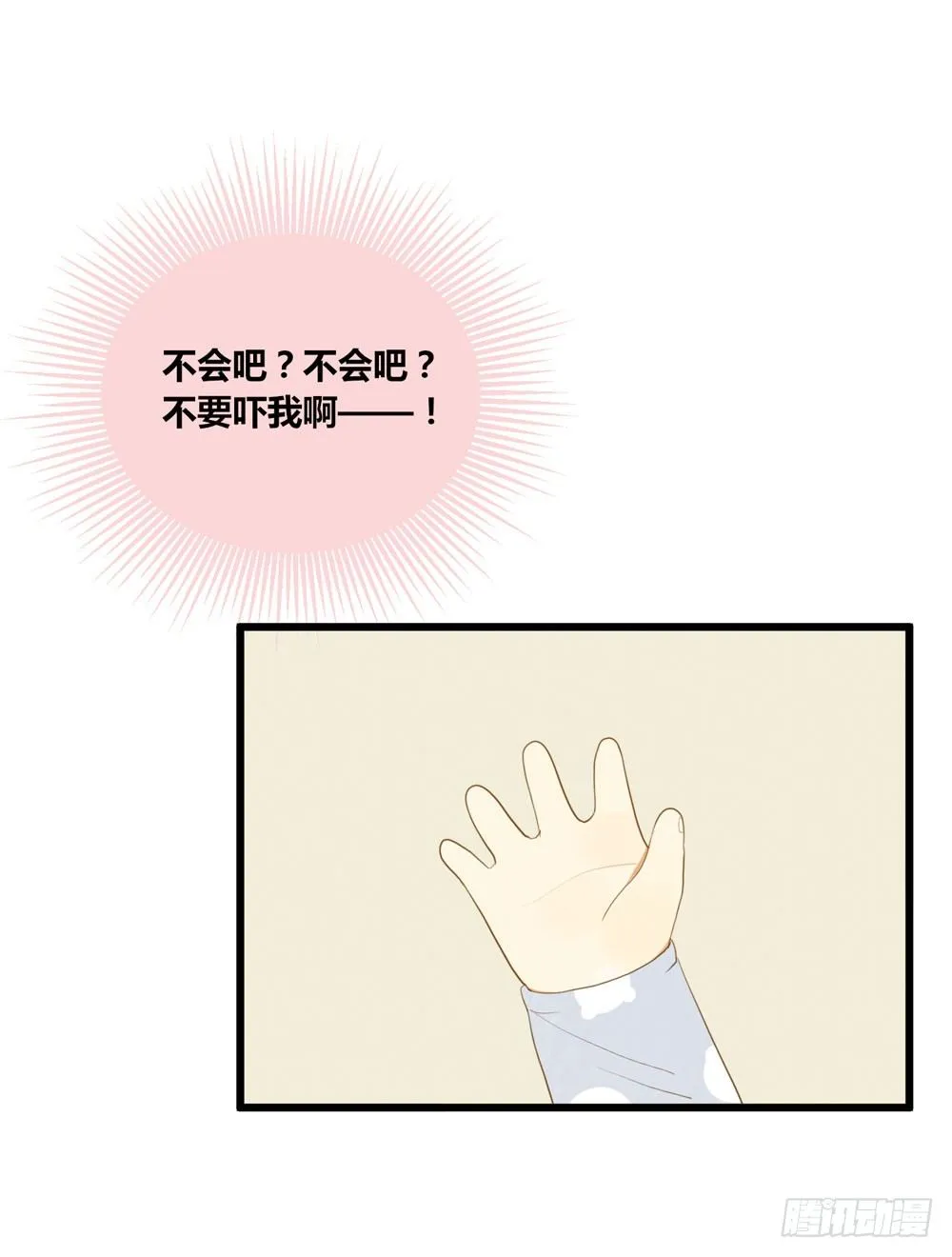1+2话 下凡间吧！ 第46页