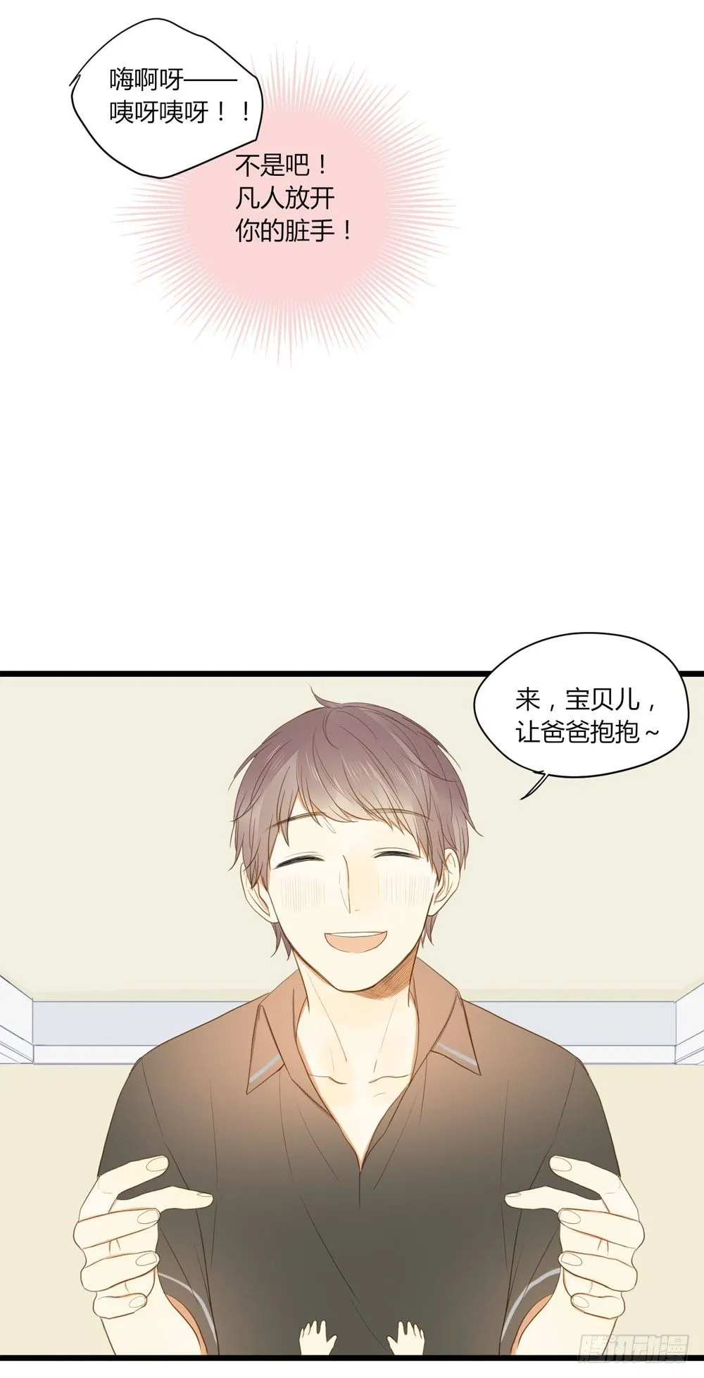 1+2话 下凡间吧！ 第48页
