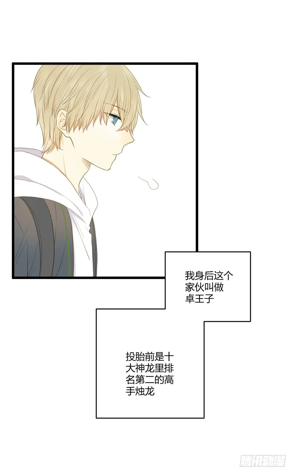 1+2话 下凡间吧！ 第61页