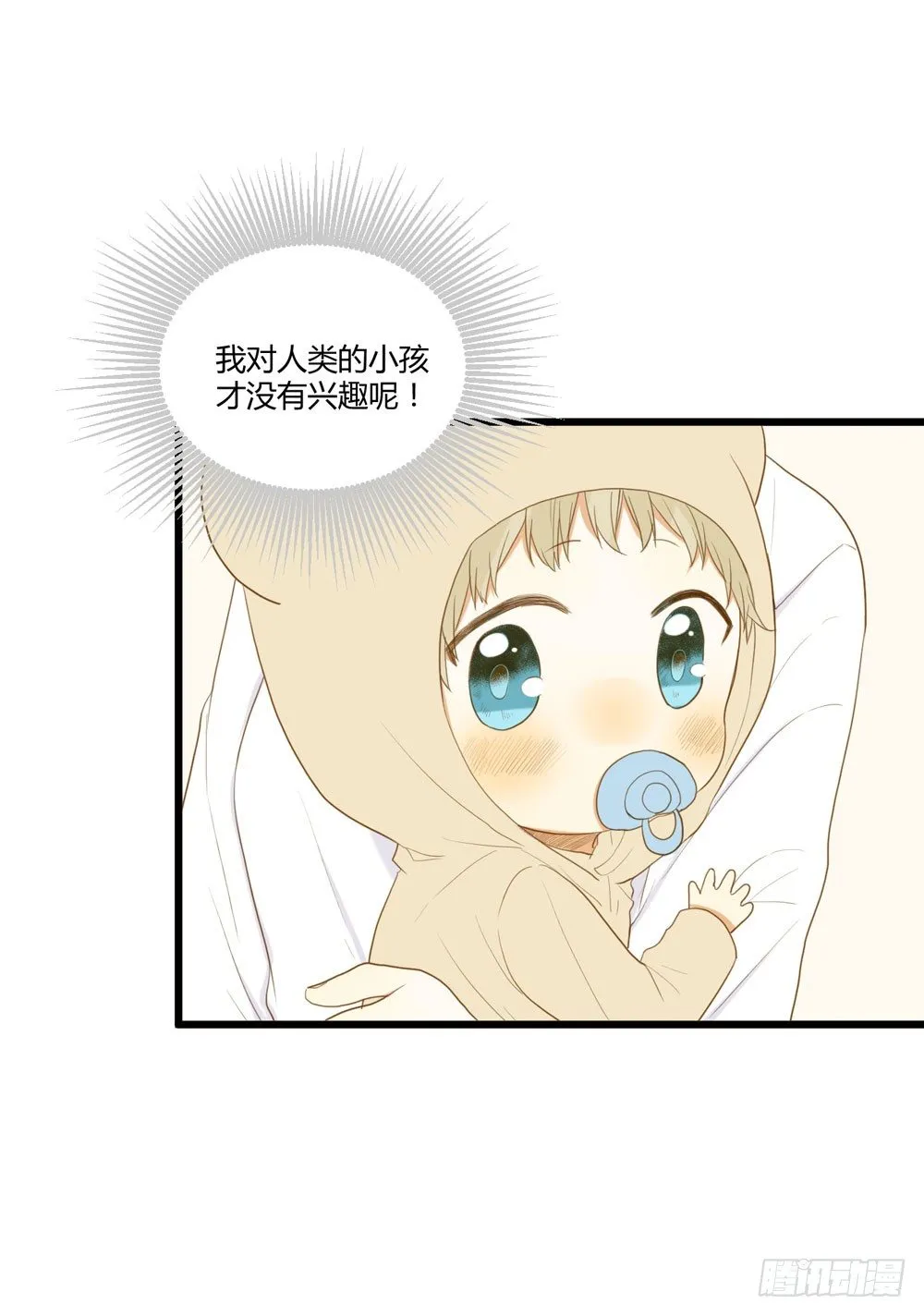 1+2话 下凡间吧！ 第65页