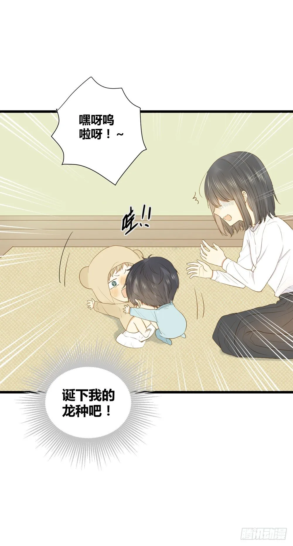 1+2话 下凡间吧！ 第72页
