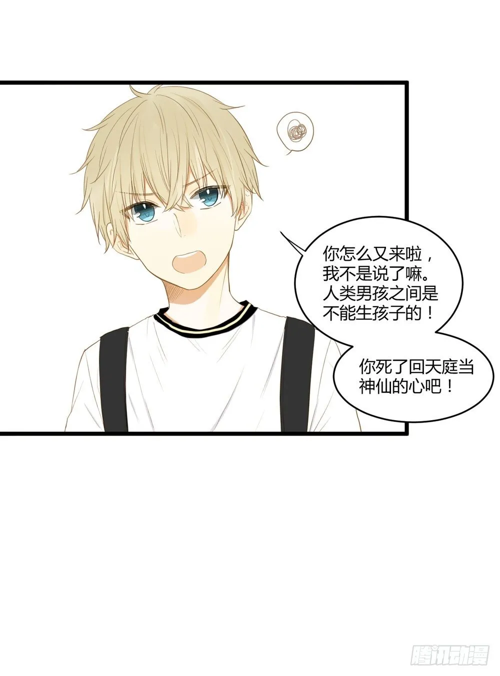 1+2话 下凡间吧！ 第85页