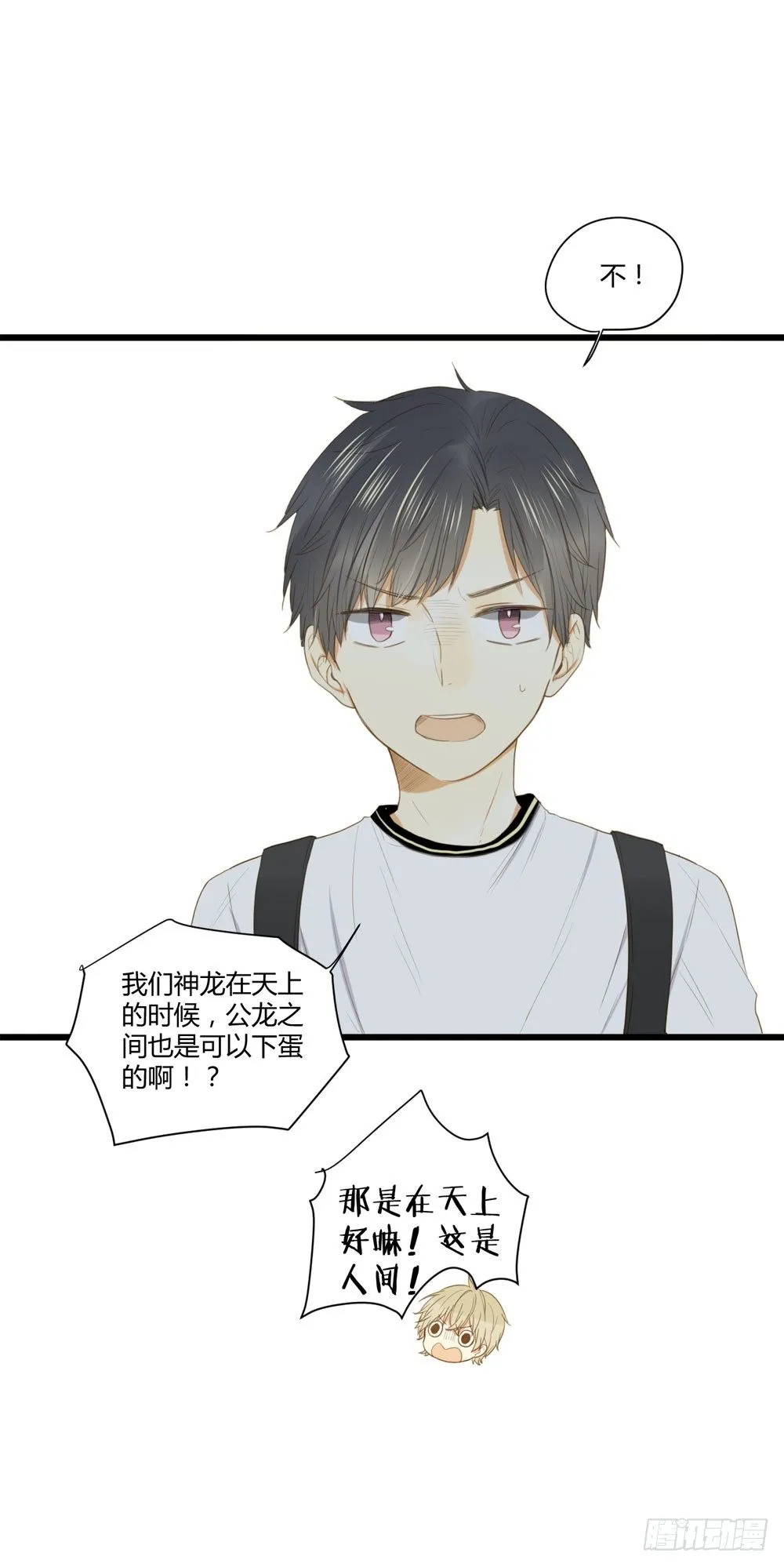 1+2话 下凡间吧！ 第86页