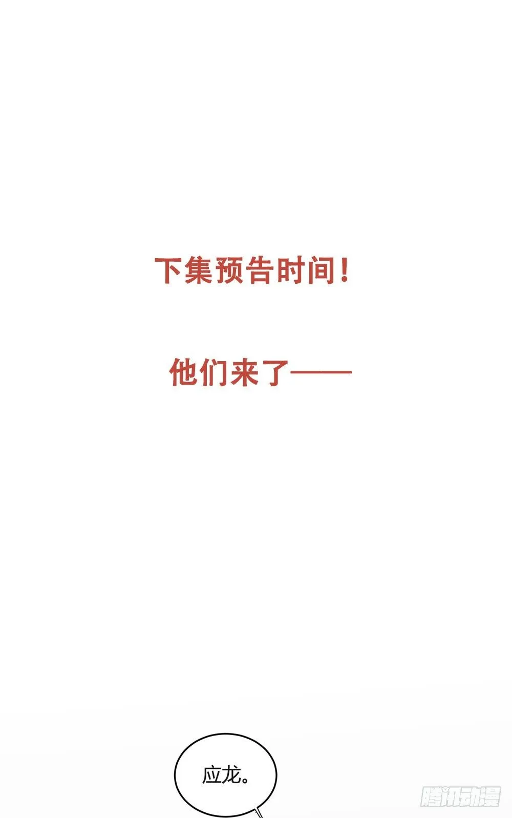 1+2话 下凡间吧！ 第96页