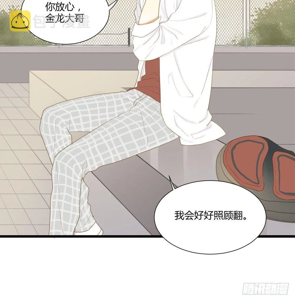 做我的……？ 第49页