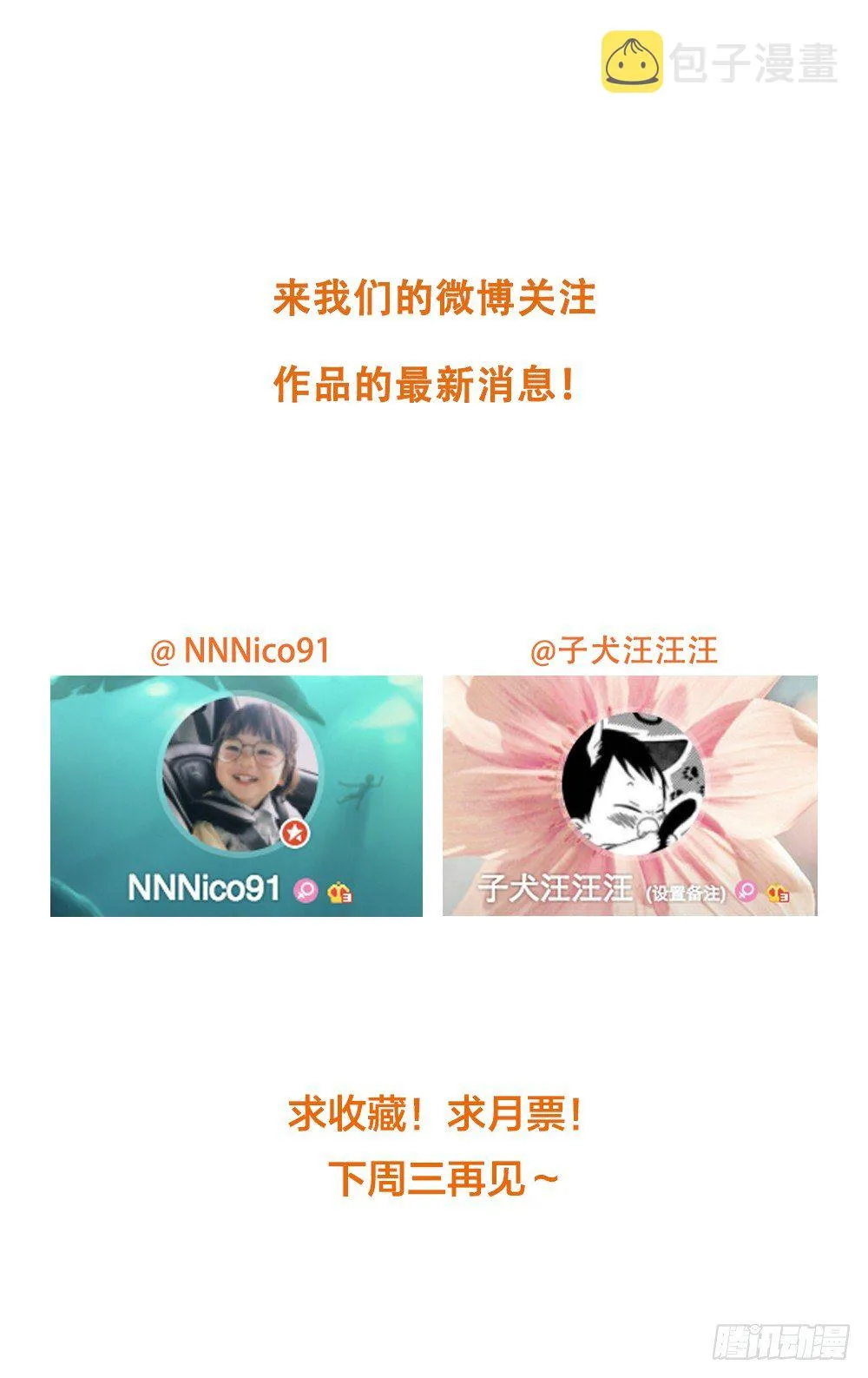 做我的……？ 第58页