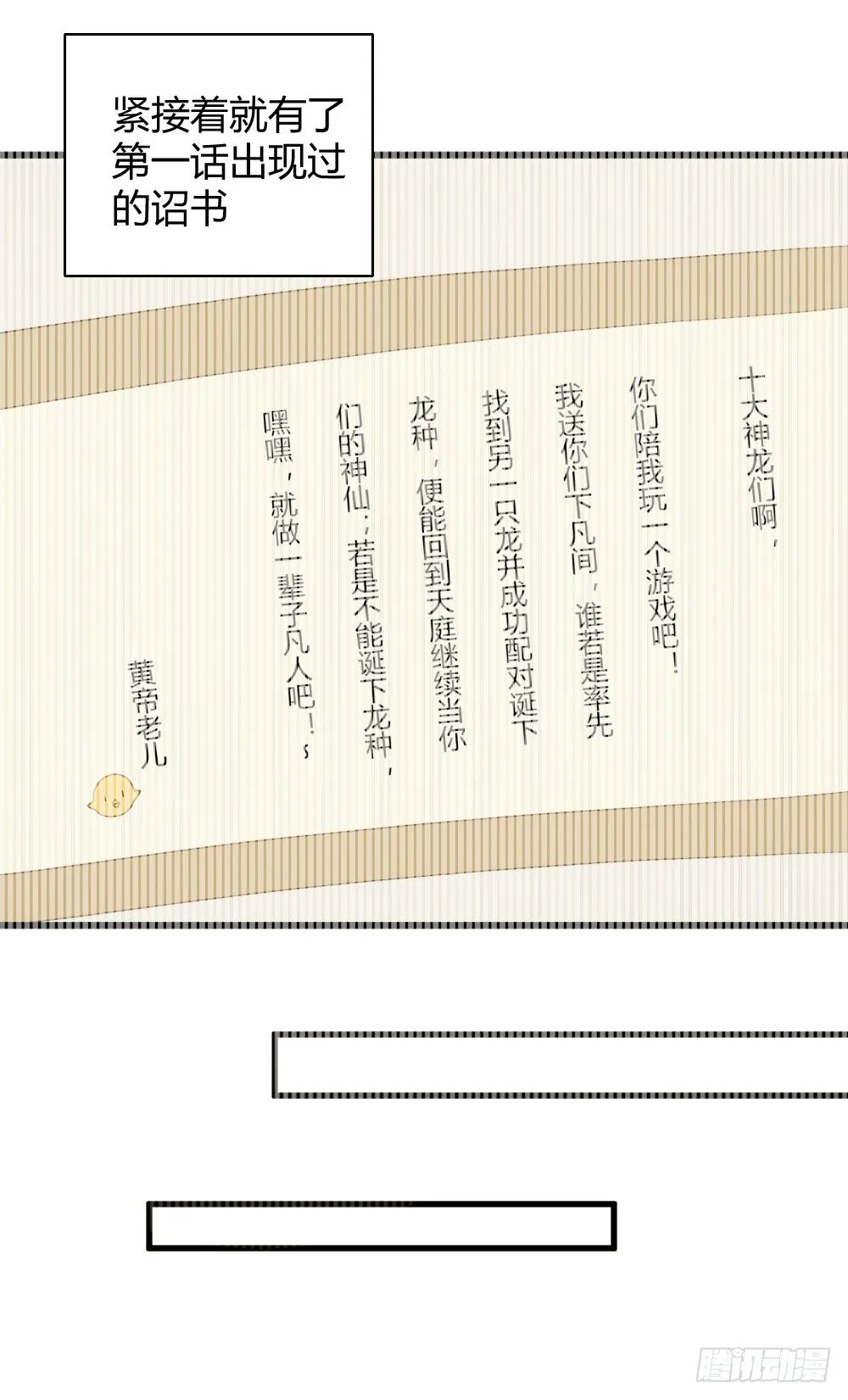神龙老大出现了！ 第15页