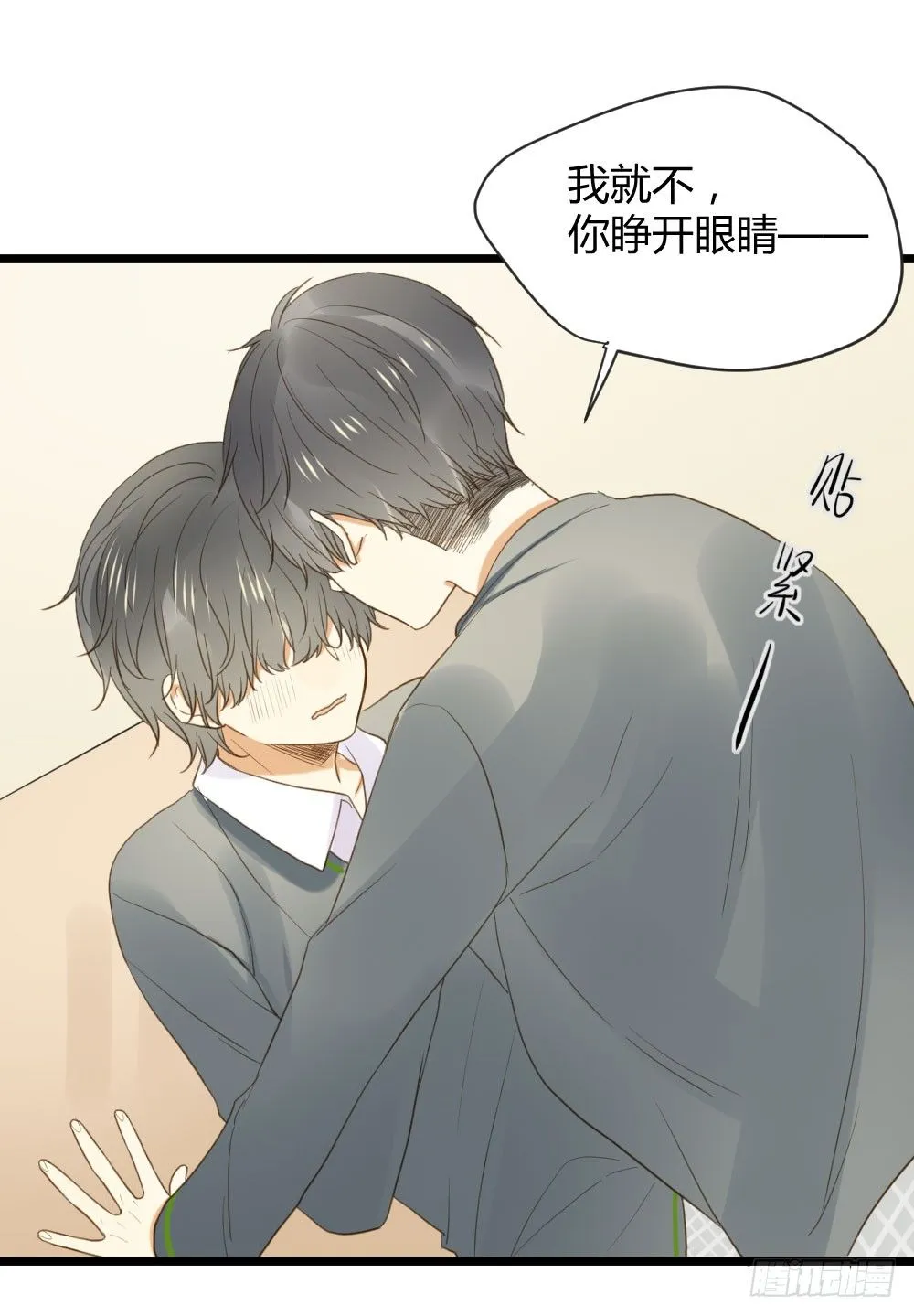 我、我吃醋了！ 第7页