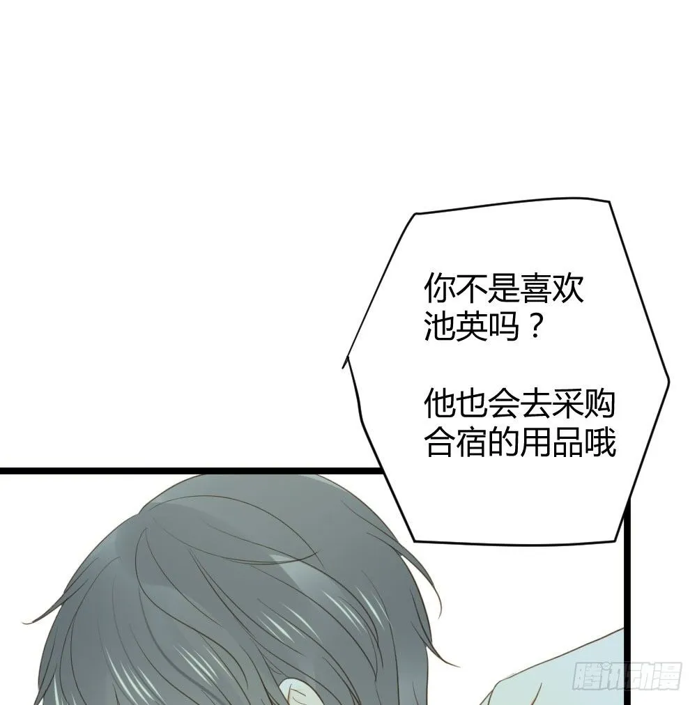 我、我吃醋了！ 第17页