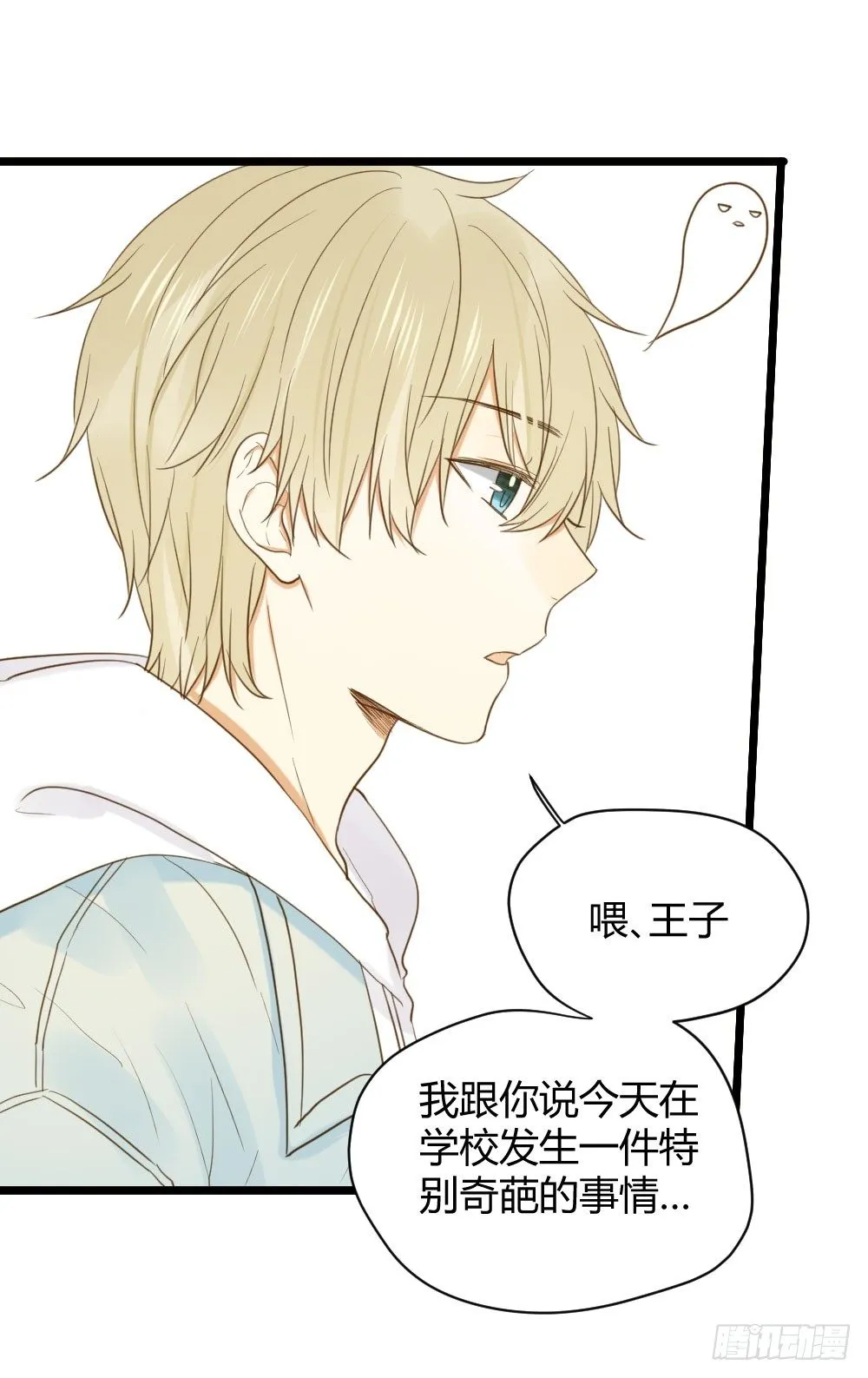 我、我吃醋了！ 第34页