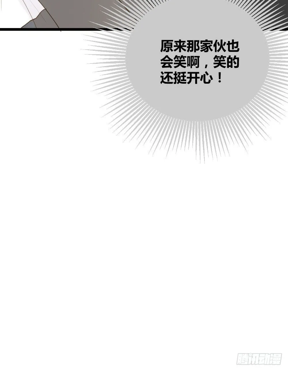 我、我吃醋了！ 第45页