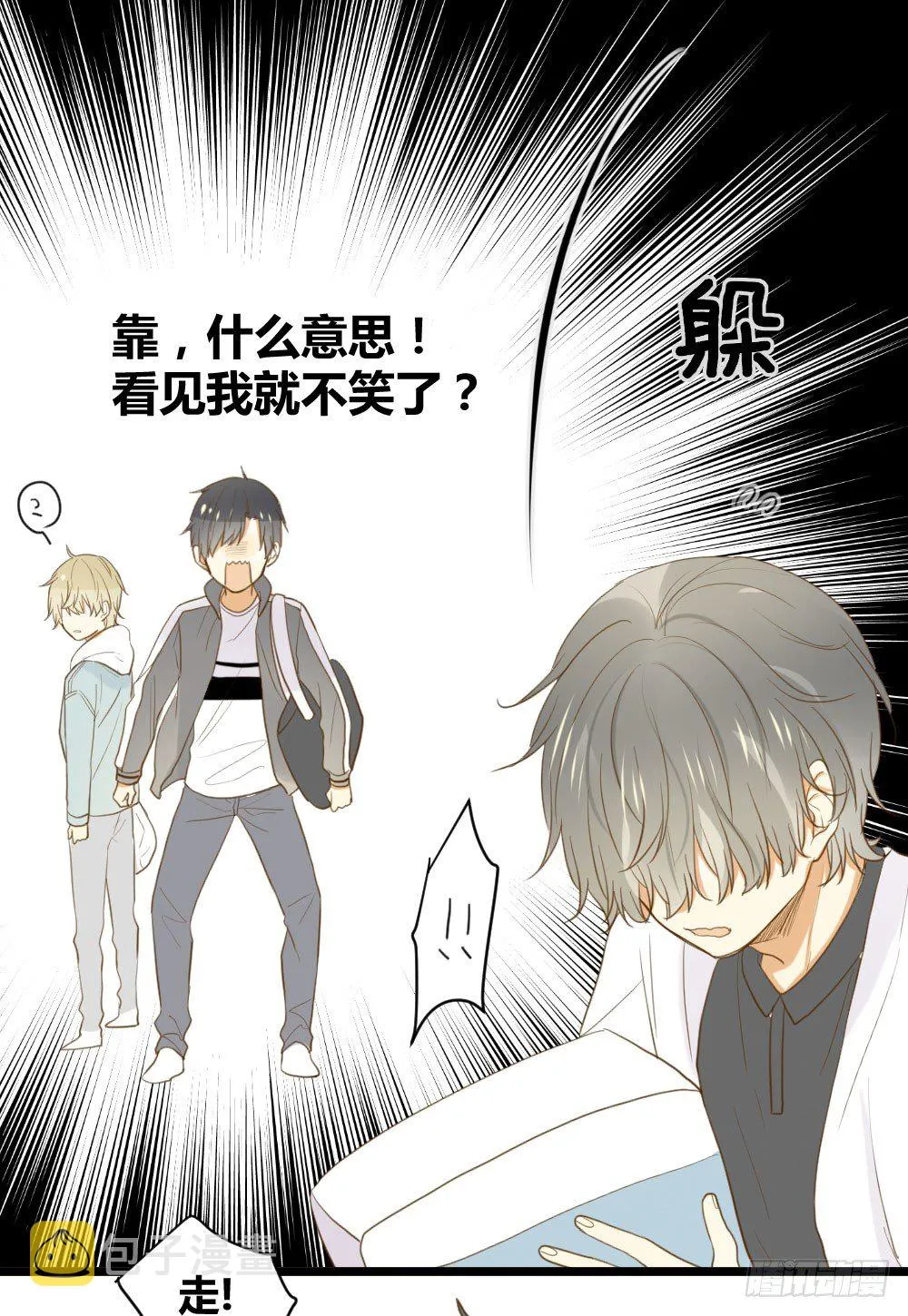 我、我吃醋了！ 第47页
