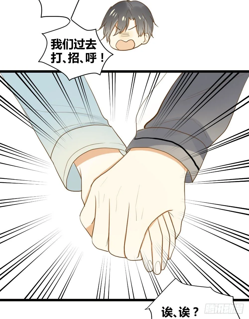 我、我吃醋了！ 第48页