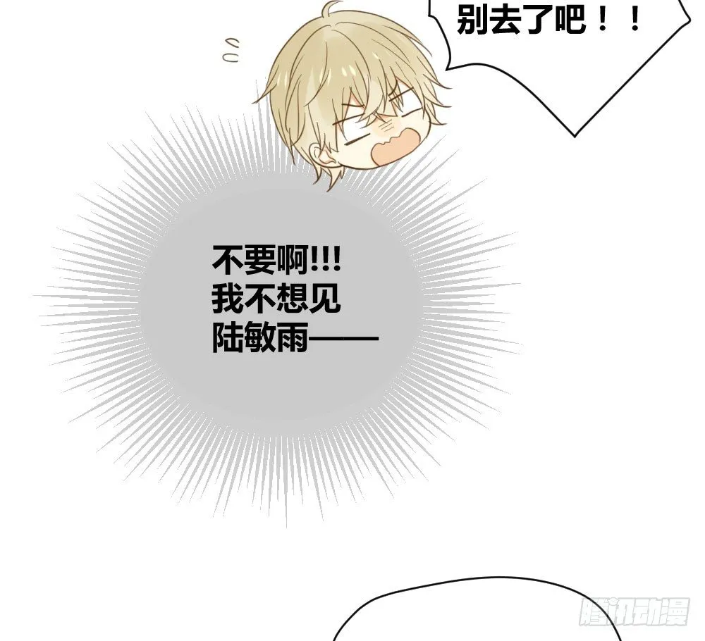 我、我吃醋了！ 第49页