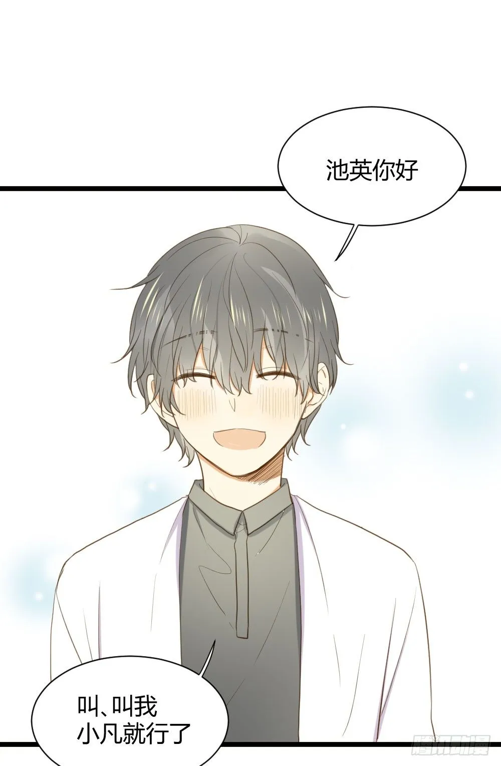 我、我吃醋了！ 第53页