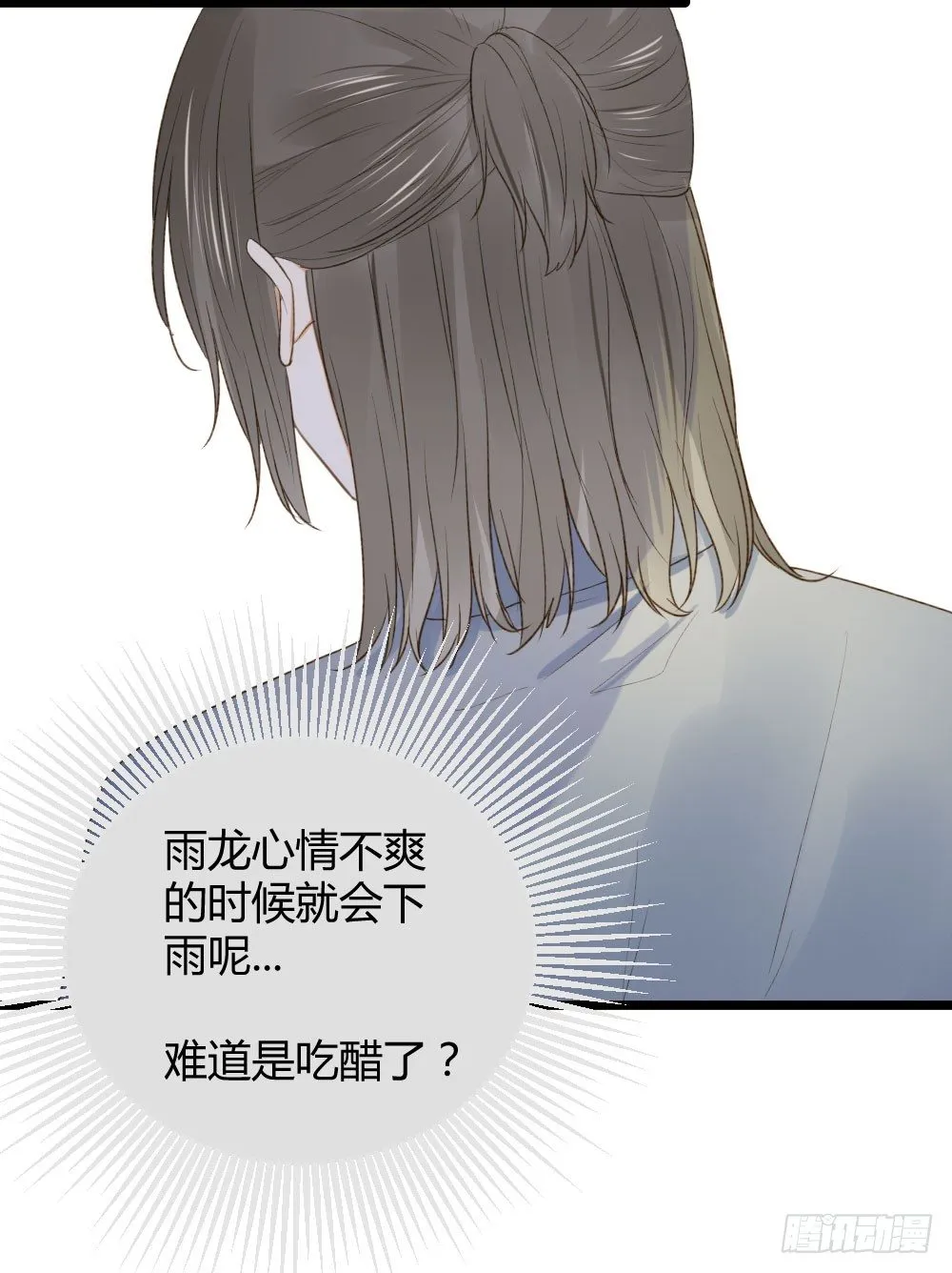 恋爱的战场！ 第7页