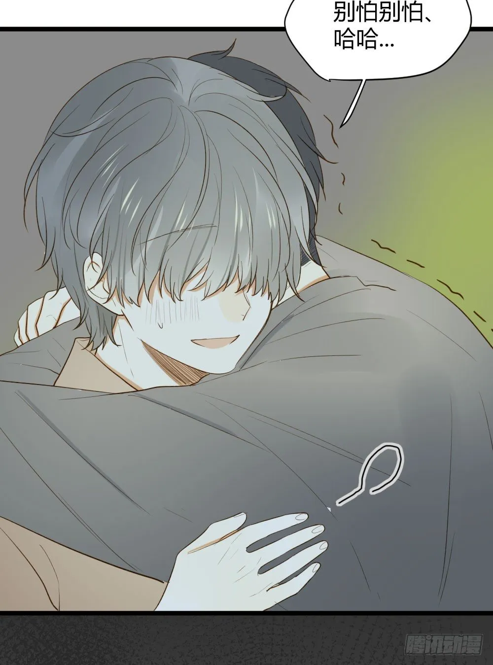 嫉妒？喜欢？ 第29页
