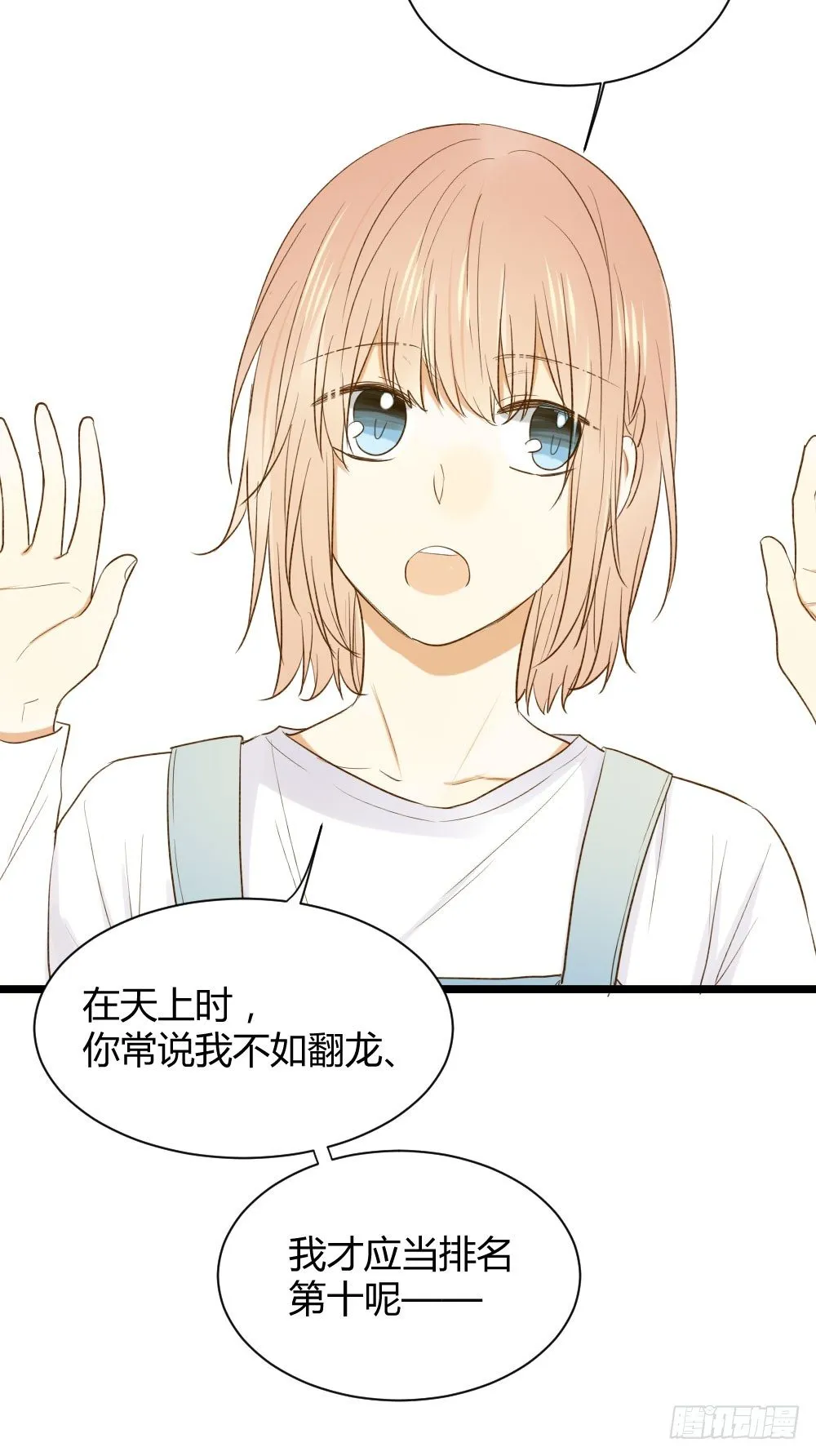 黑龙和金龙的约定 第12页