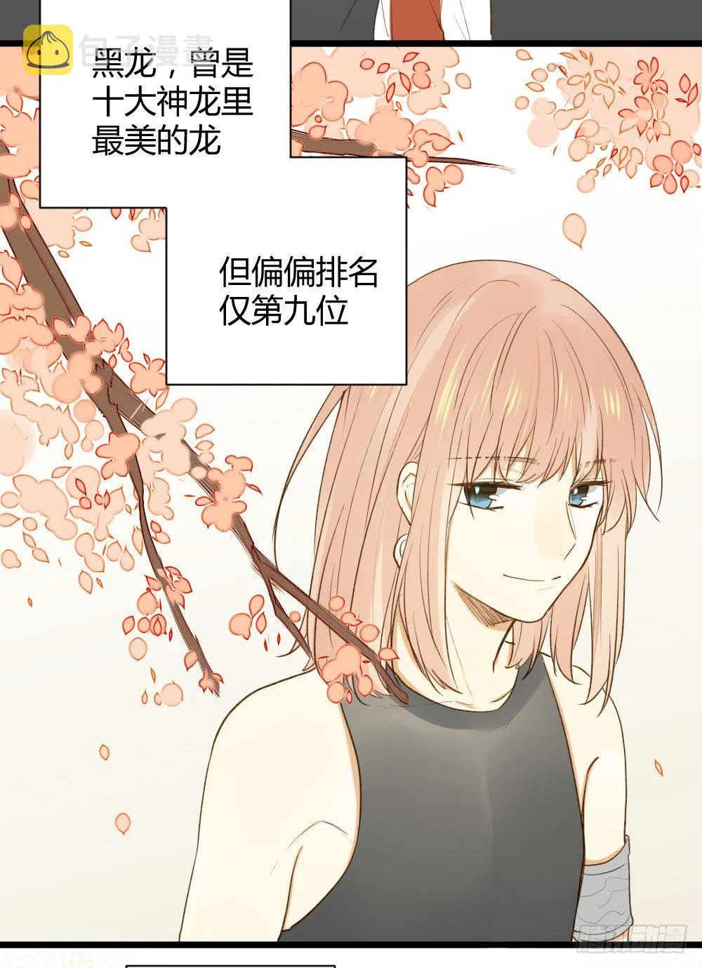黑龙和金龙的约定 第18页