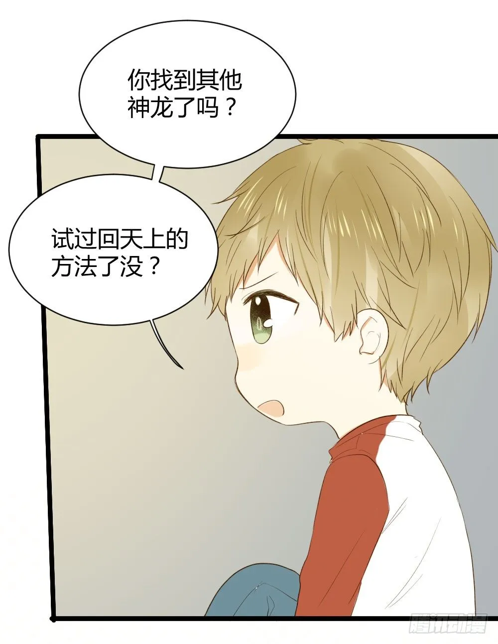 黑龙和金龙的约定 第22页
