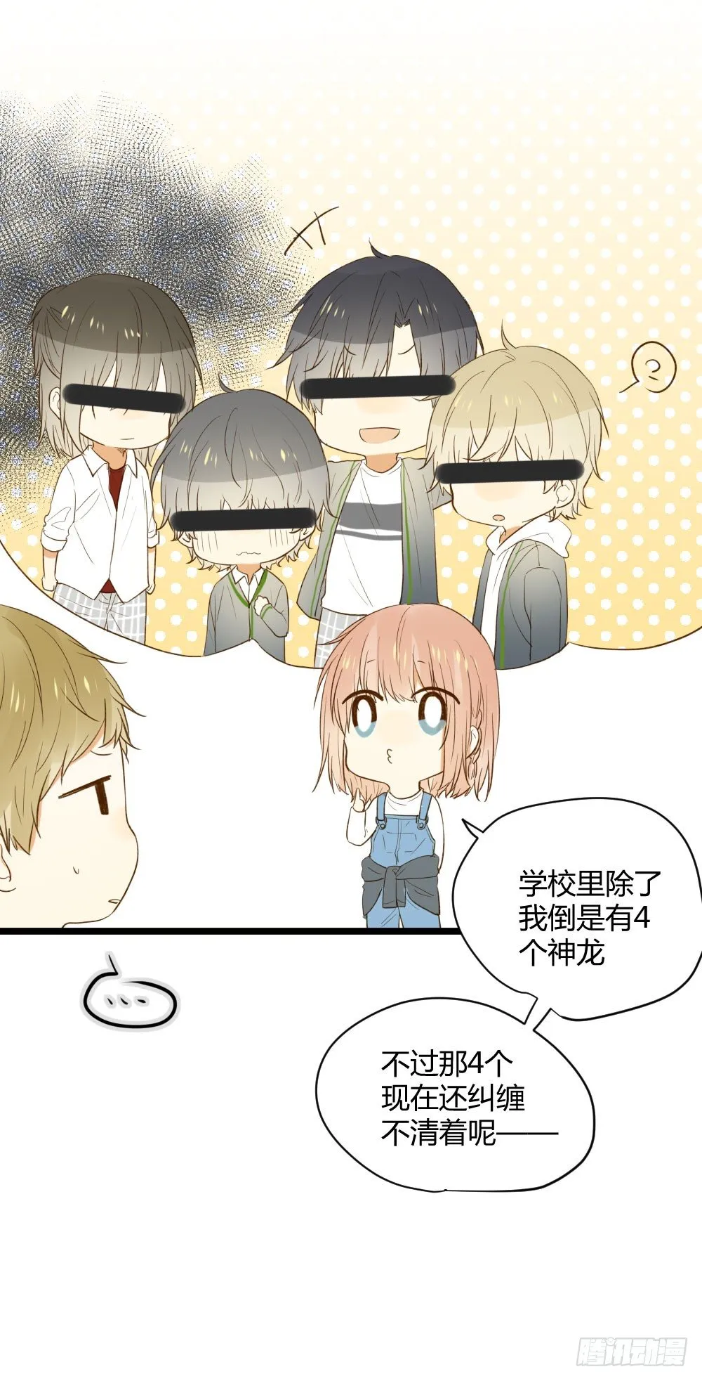 黑龙和金龙的约定 第23页