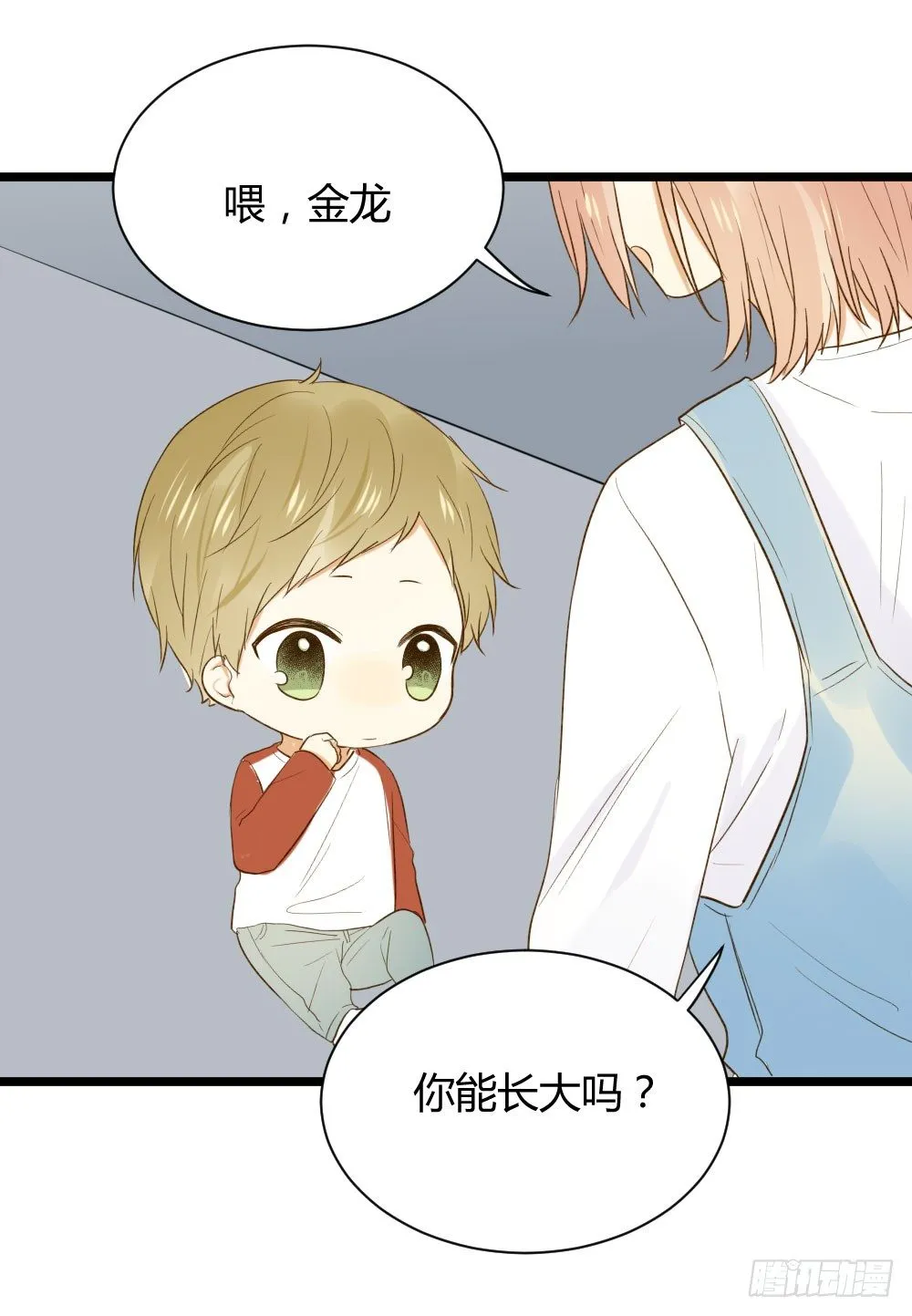 黑龙和金龙的约定 第26页