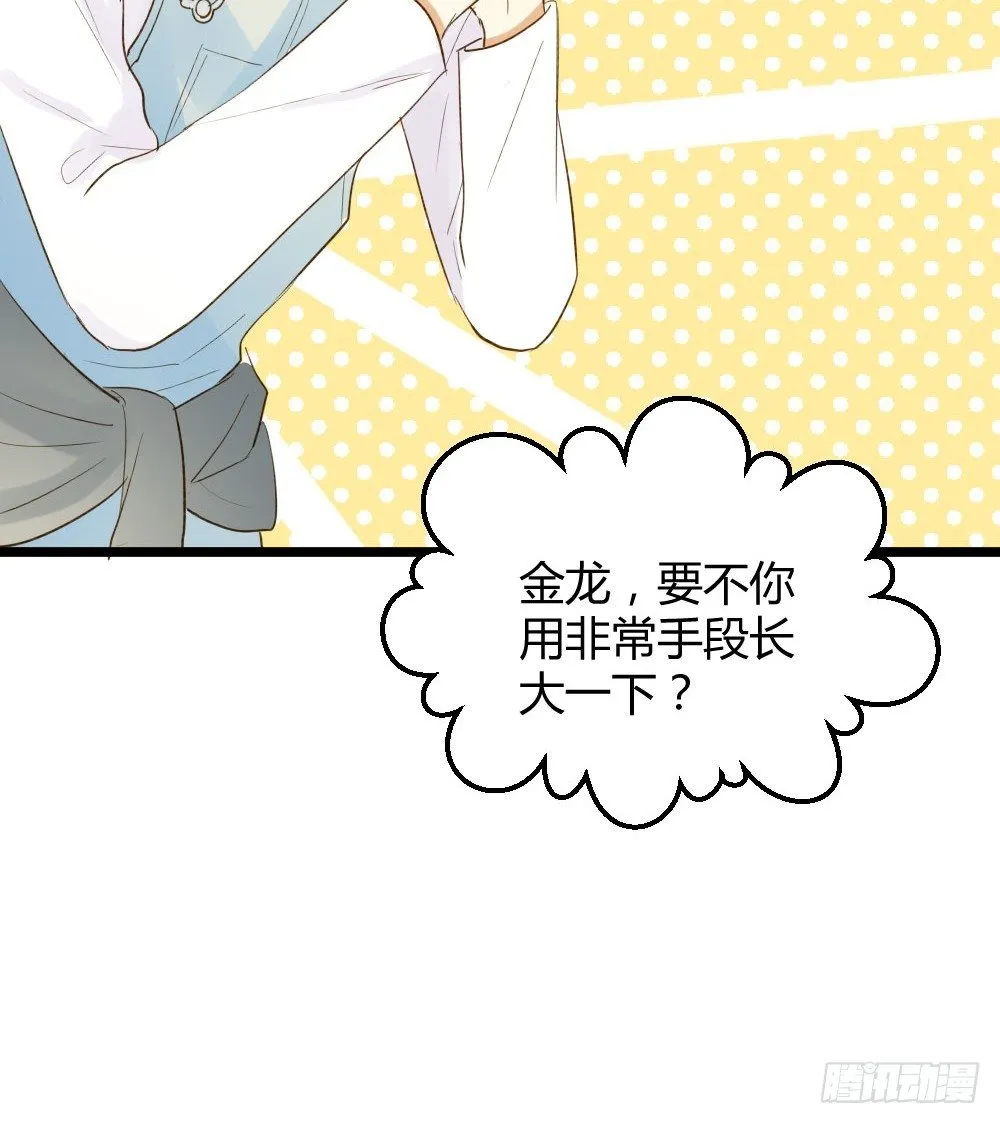 黑龙和金龙的约定 第31页