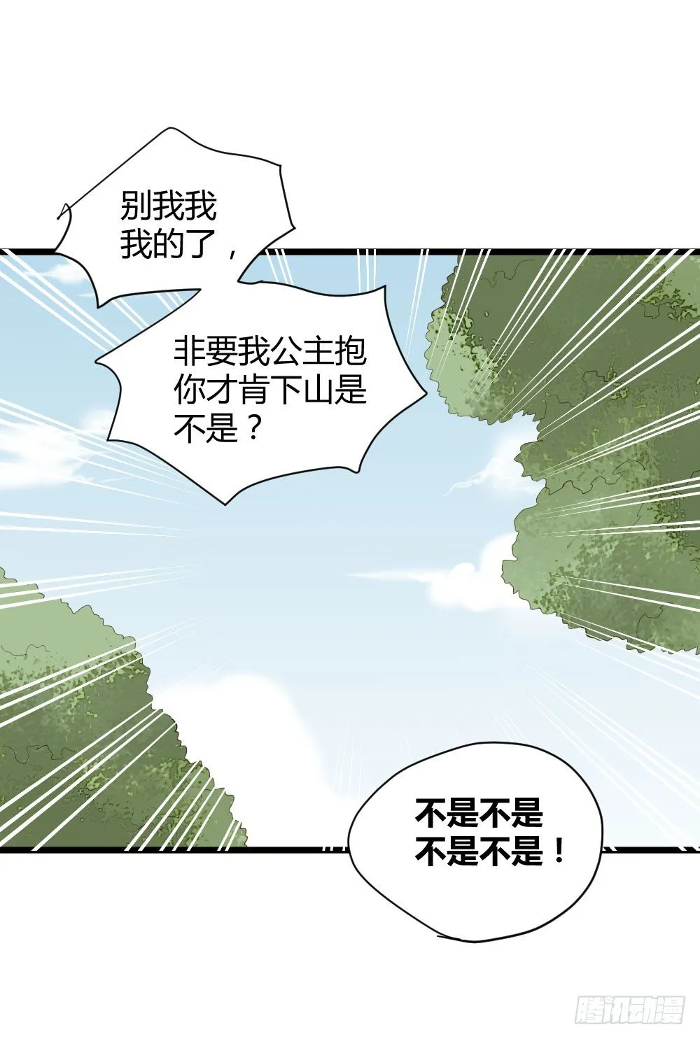 一起吧！ 第18页