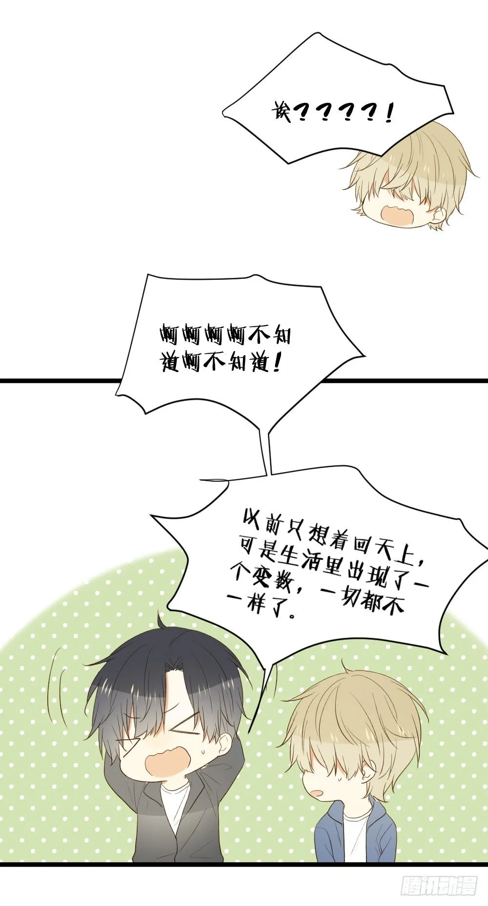 范小凡的危机 第17页