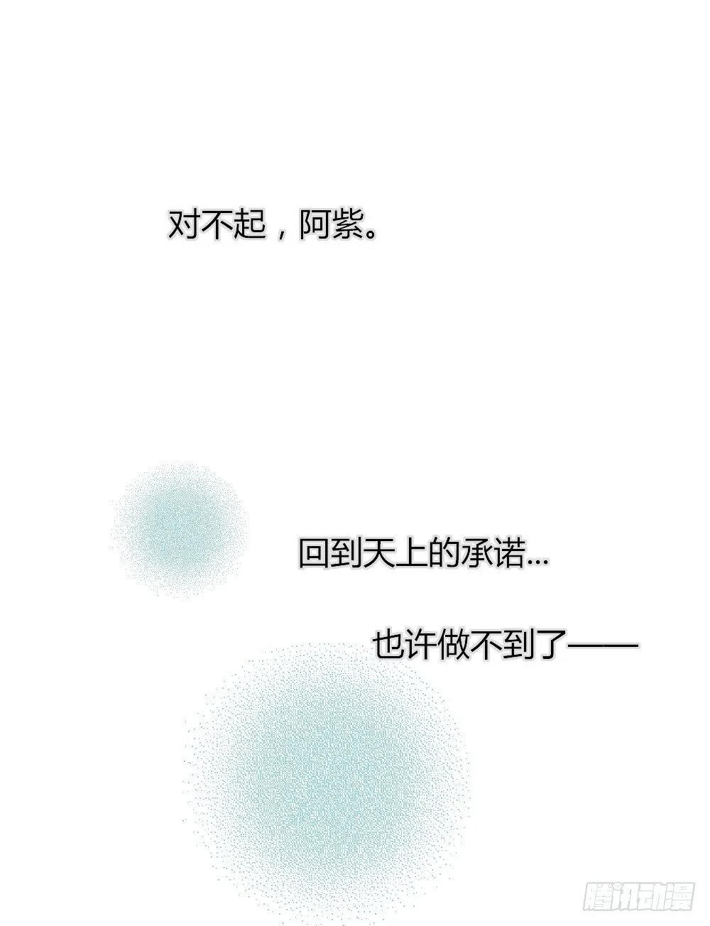 别想逃离我 第23页