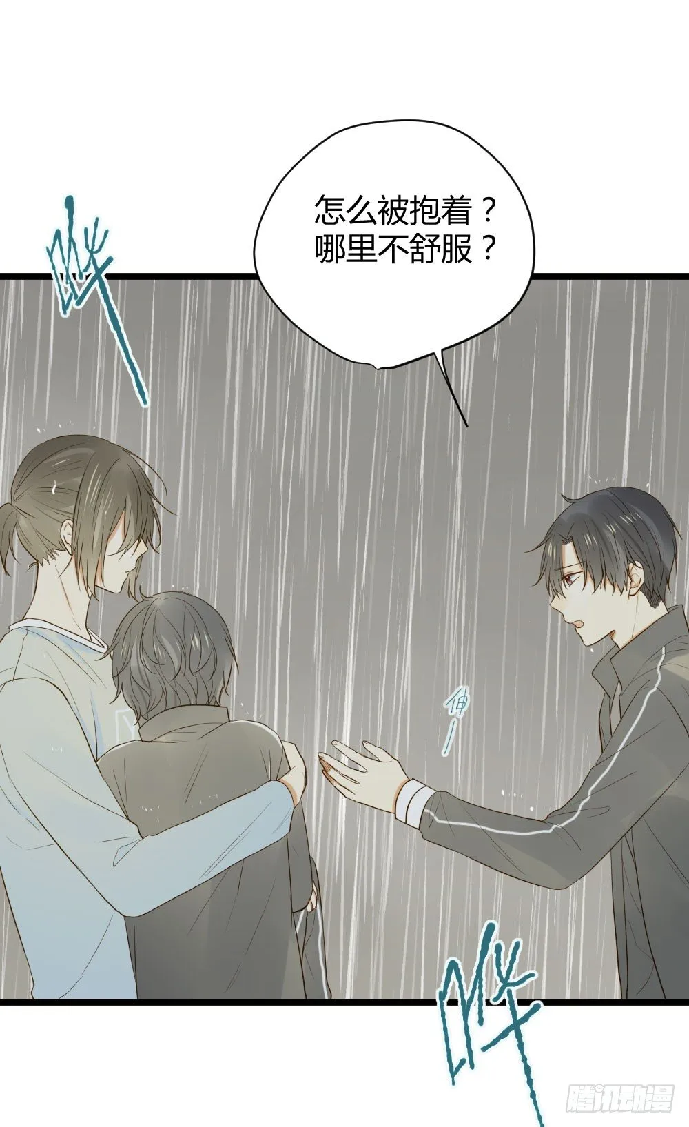 感情裂缝 第6页
