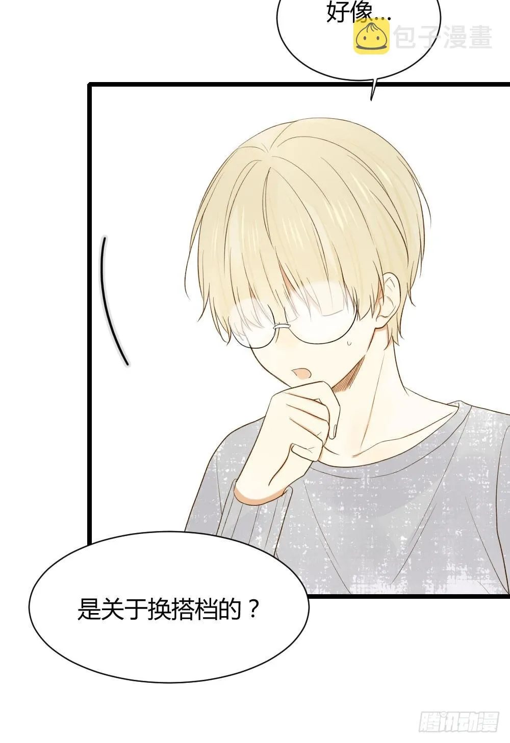 想在你眼中 第24页