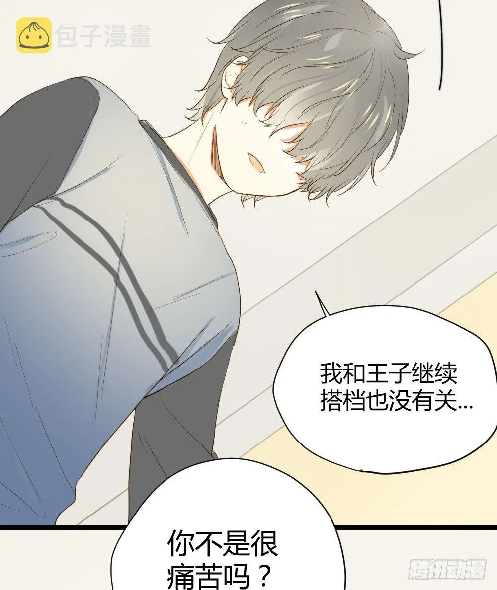 想在你眼中 第29页