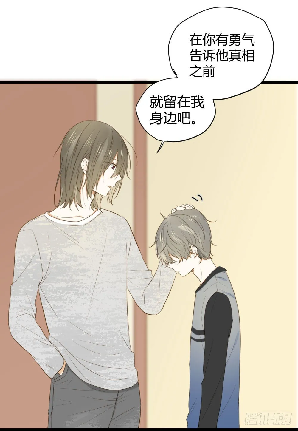 想在你眼中 第32页