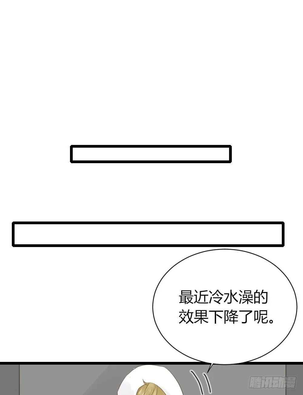 应龙的觉悟 第16页