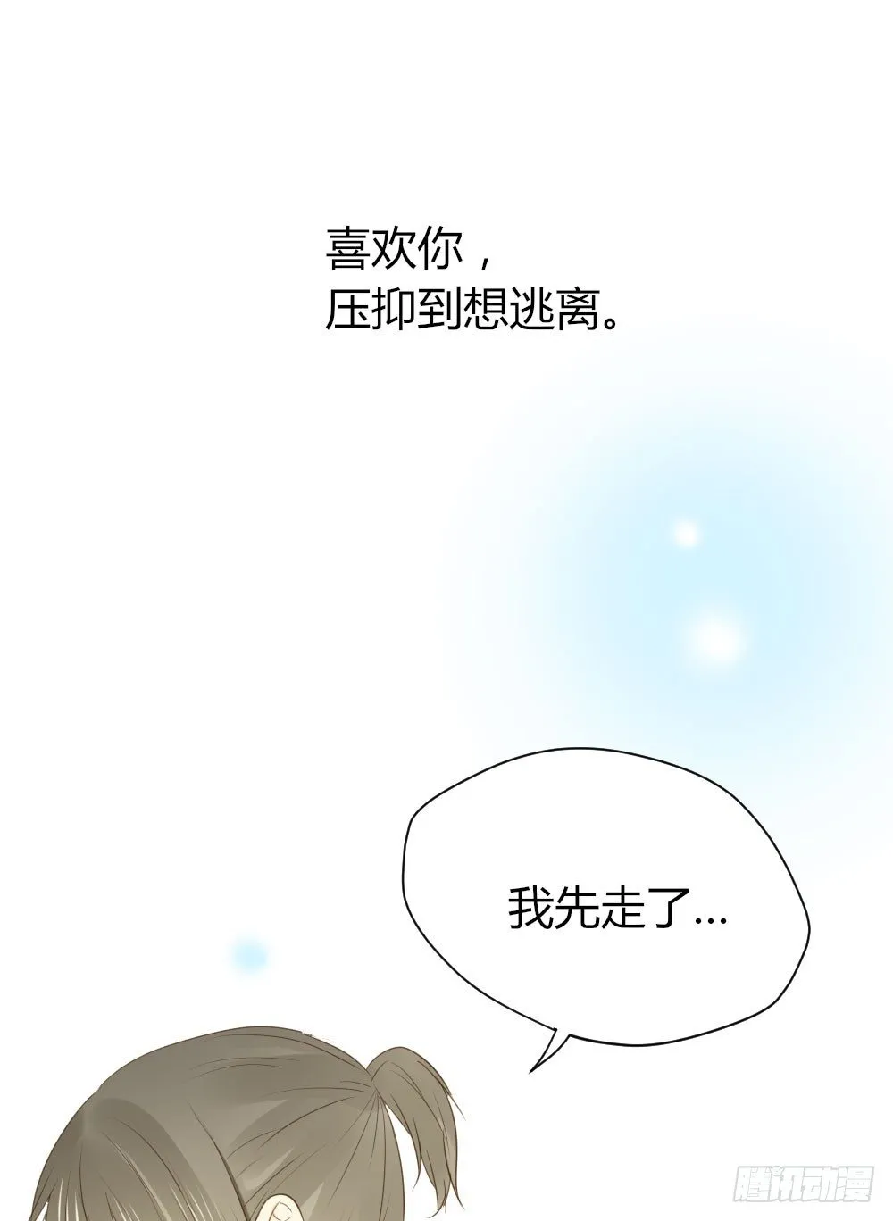 池英的告白 第11页