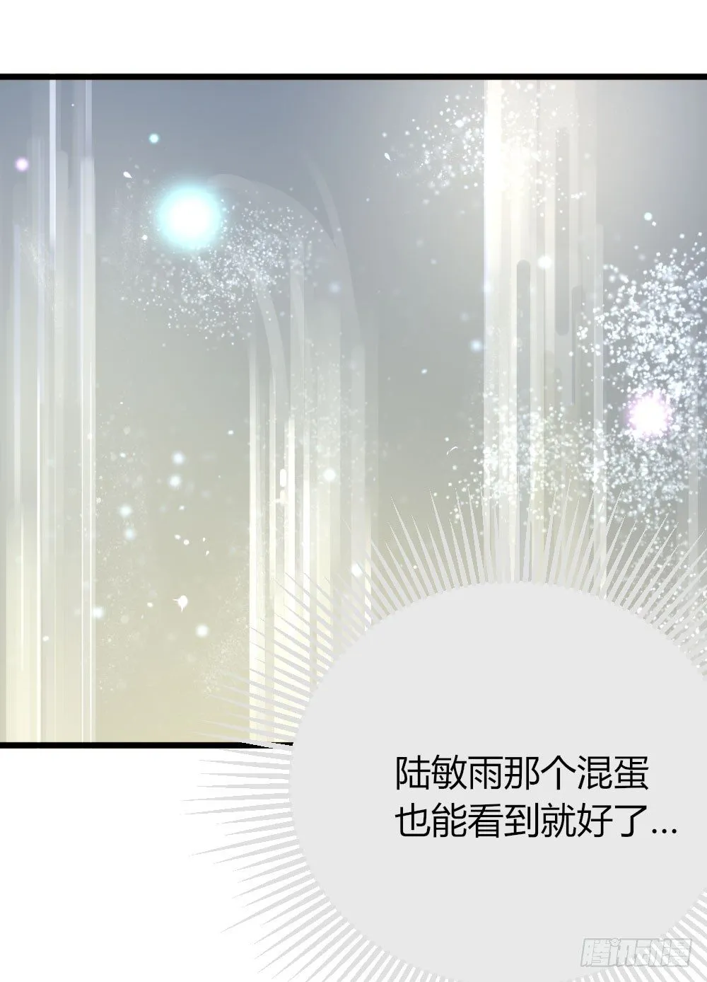池英的告白 第21页